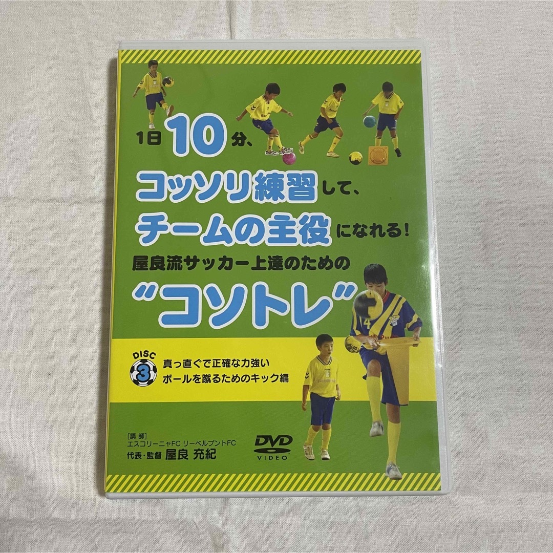 サッカー トレーニング DVD コソトレ