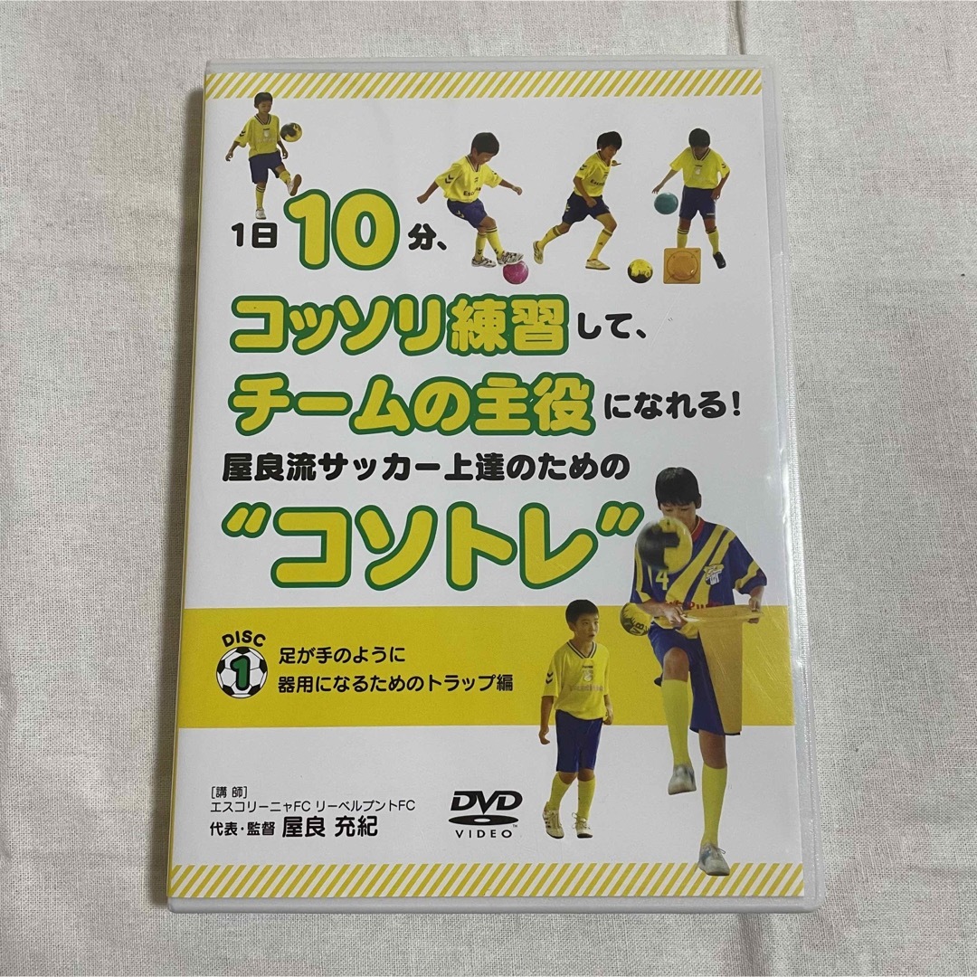 サッカー トレーニング DVD コソトレ