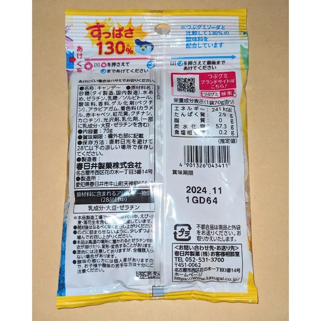 春日井製菓(カスガイセイカ)の最高のすっぱさ　つぶグミ　スッパイソーダ◆春日井製菓 食品/飲料/酒の食品(菓子/デザート)の商品写真