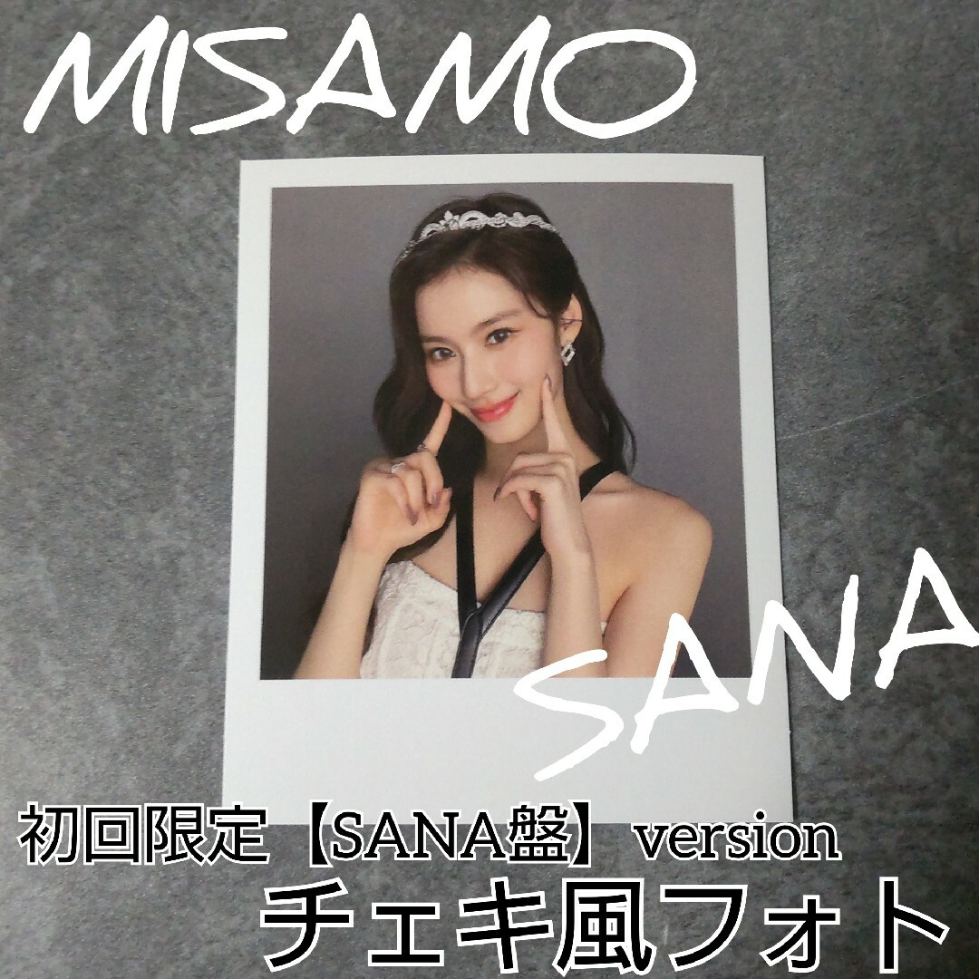MISAMO【欠けあり】【ONCE JAPAN限定盤】+チェキ風フォトカード MISAMO【欠けあり】【ONCE JAPAN限定盤】+チェキ風フォトカード