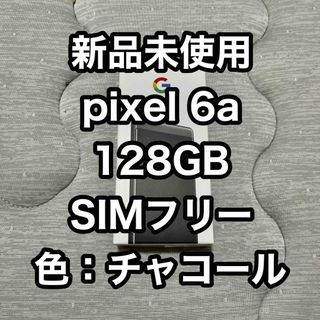 Google Pixel - 【新品未使用】Google Pixel 6a 128 GB UQ mobileの