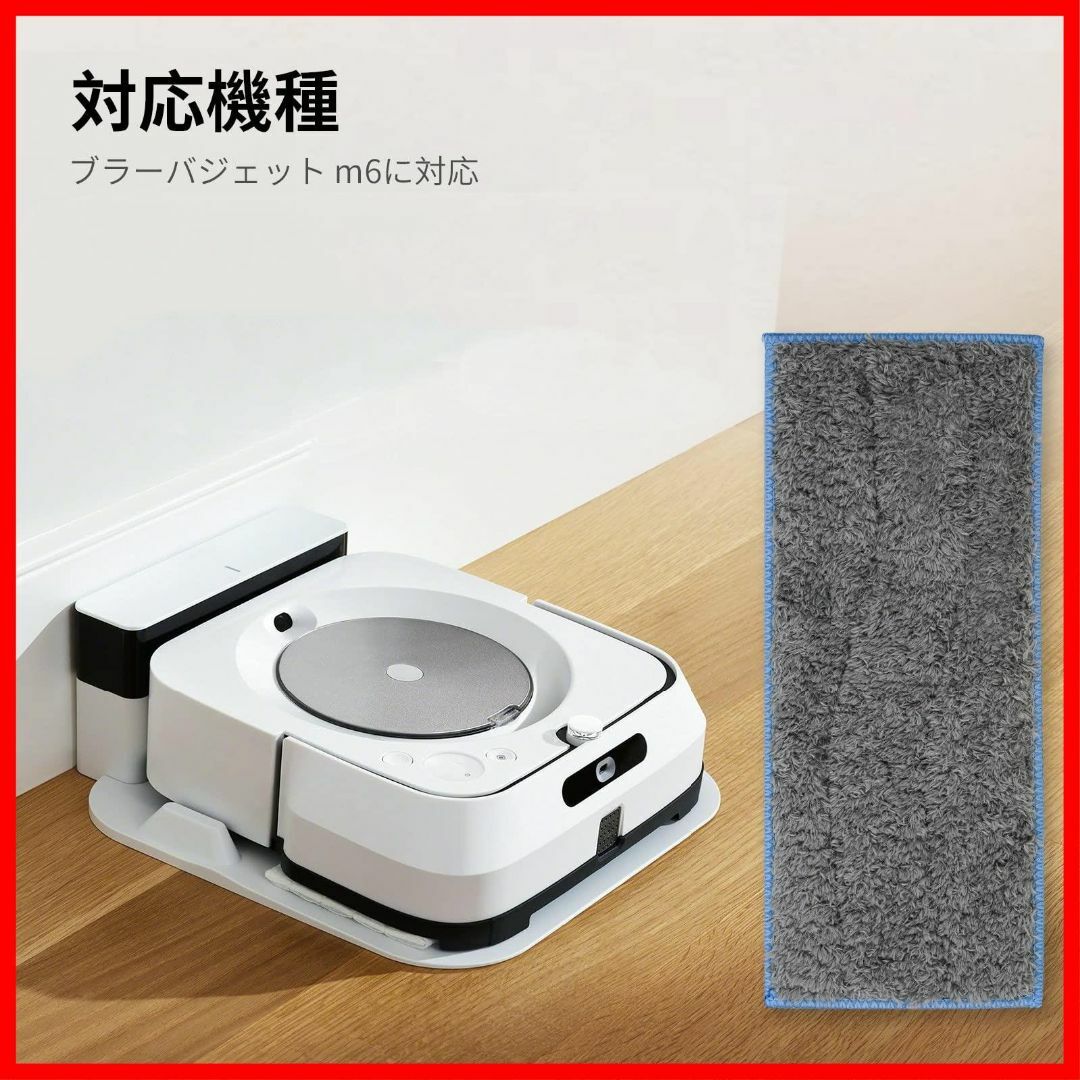 ブラーバジェット　セット　iRobot m6