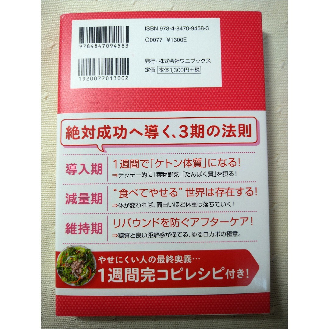 麻生れいみ式ロカボダイエット １週間だけ本気出して、スルッと２０キロ減！ エンタメ/ホビーの本(ファッション/美容)の商品写真