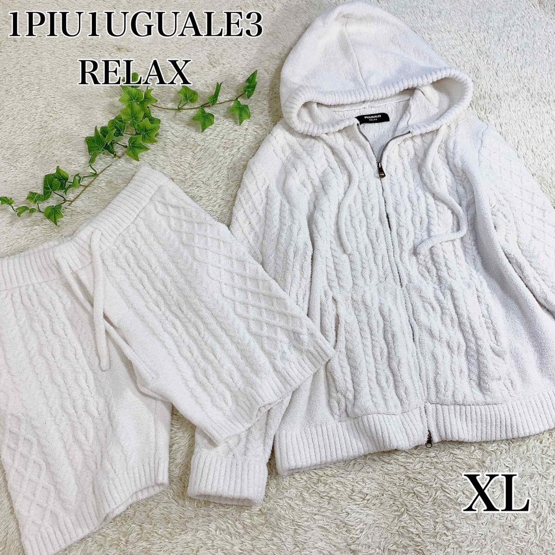 1PIU1UGUALE3 RELAX セットアップ パーカー パンツ XL