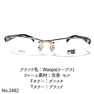 No.2482-メガネ Woops(ウープス)【フレームのみ価格】の通販|ラクマ