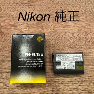 ニコン(Nikon)のEN-EL15b Nikon純正(バッテリー/充電器)