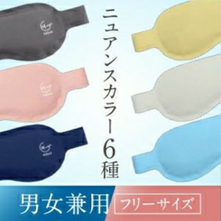 アイマスク  冷却 ひんやりグッズ レモネードイエロー(日用品/生活雑貨)