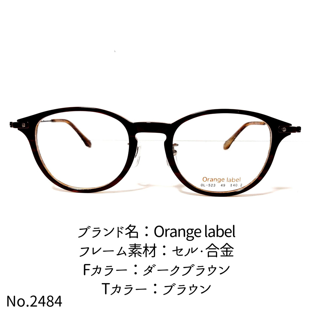 No.2484メガネ Orange label【度数入り込み価格】 - サングラス/メガネ