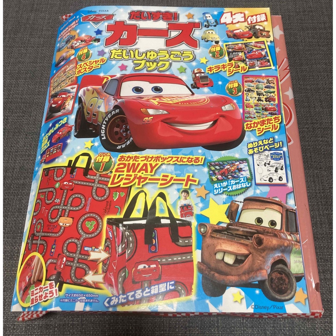 Disney(ディズニー)の【新品・付録付き】だいすき！カーズだいしゅうごうブック エンタメ/ホビーのおもちゃ/ぬいぐるみ(キャラクターグッズ)の商品写真