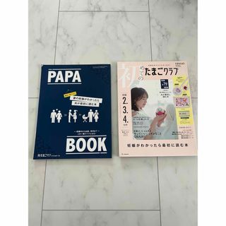 ベネッセ(Benesse)の初めてのたまごクラブ　2023(結婚/出産/子育て)