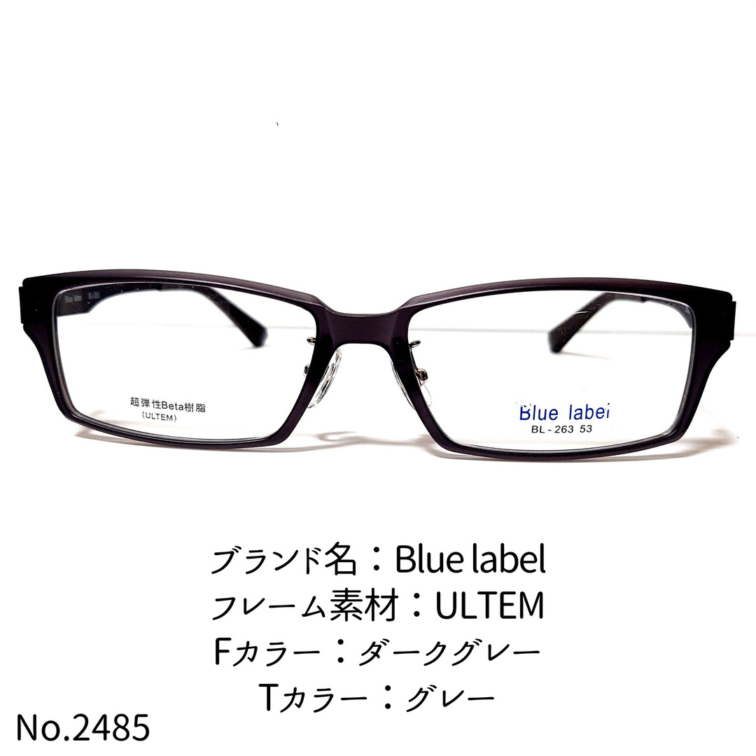 No.2485-メガネ　Blue label【フレームのみ価格】