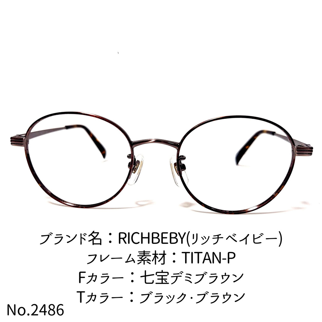 No.2486メガネ RICHBEBY(リッチベイビー)【度数入り込み価格】-