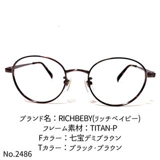 No.2486-メガネ RICHBEBY(リッチベイビー)【フレームのみ価格】-