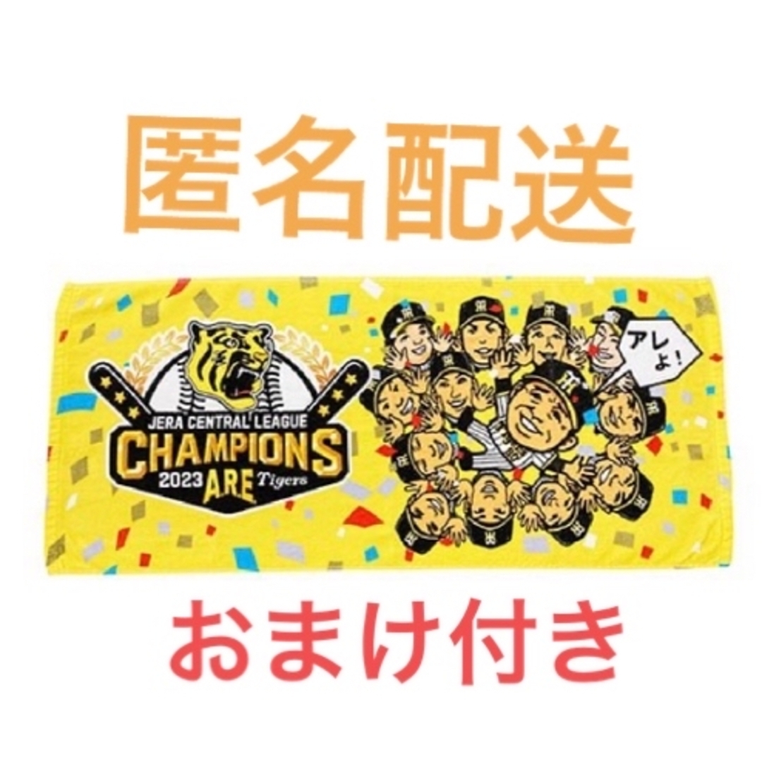 阪神タイガース 2023JERAセ・リーグ優勝記念胴上げ似顔絵フェイスタオル | フリマアプリ ラクマ 阪神タイガース 2023JERAセ・リーグ優勝記念胴上げ似顔絵フェイスタオル | フリマアプリ ラクマ