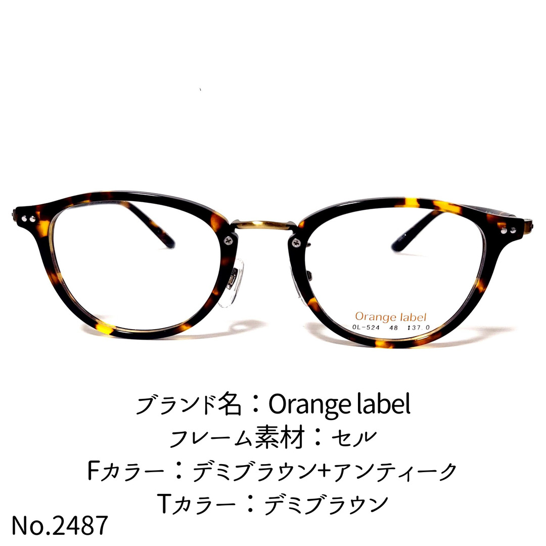 No.2487-メガネ　Orange label【フレームのみ価格】