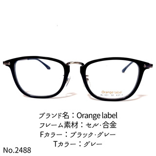 No.2488-メガネ　Orange label【フレームのみ価格】(サングラス/メガネ)