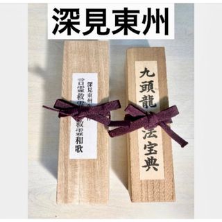 江川香竹 鳩奈子 書道日展平成