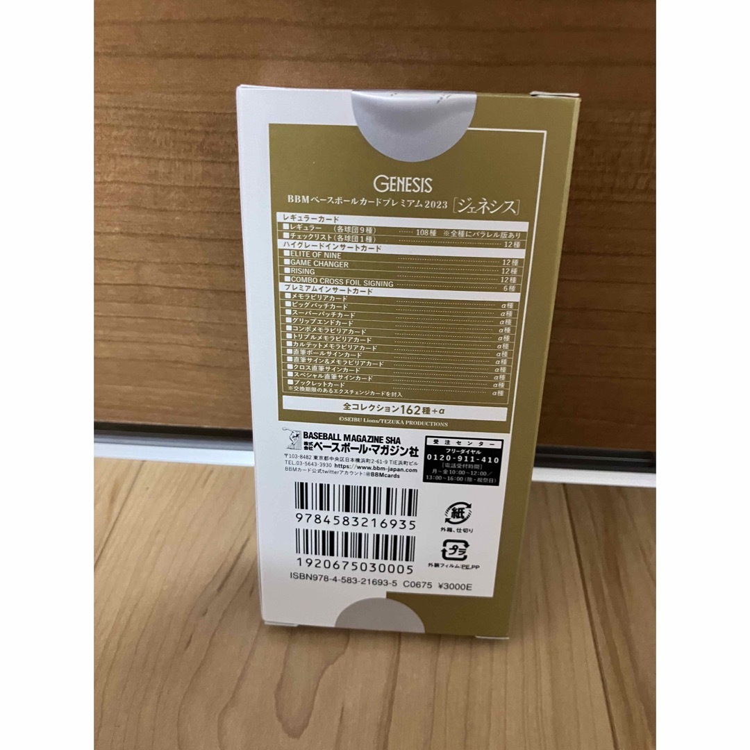 BBM2023 ジェネシス 未開封ボックス-