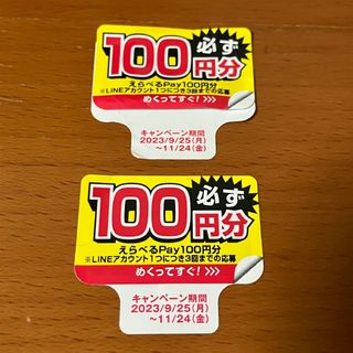 ペプシ　200円分(その他)