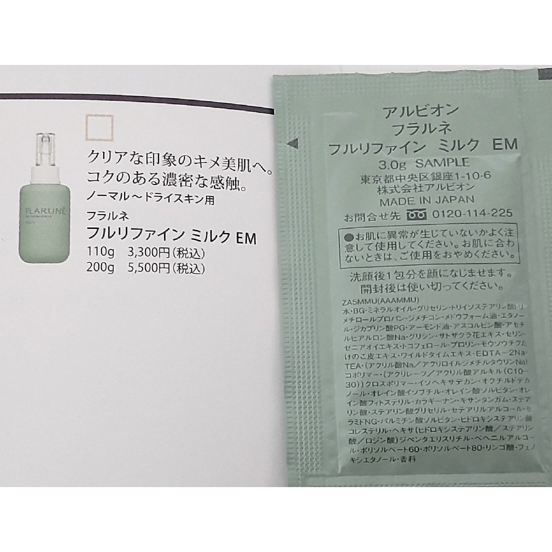 ALBION - 【新品、未使用】アルビオン 乳液&化粧水&美容液 サンプル