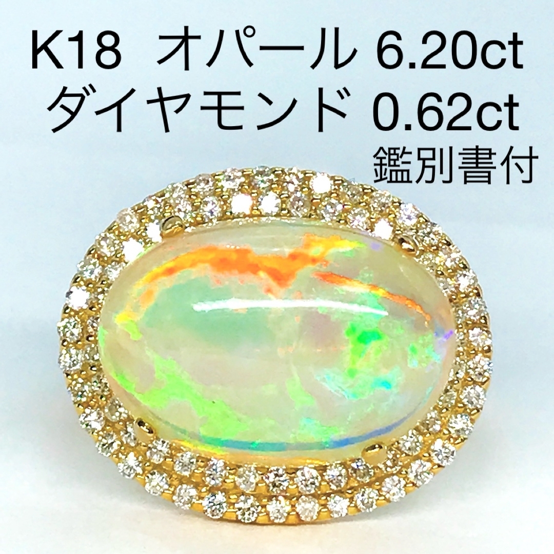 オパール 6.20ct ダイヤモンド 0.62ct リング K18 大粒 希少 - リング