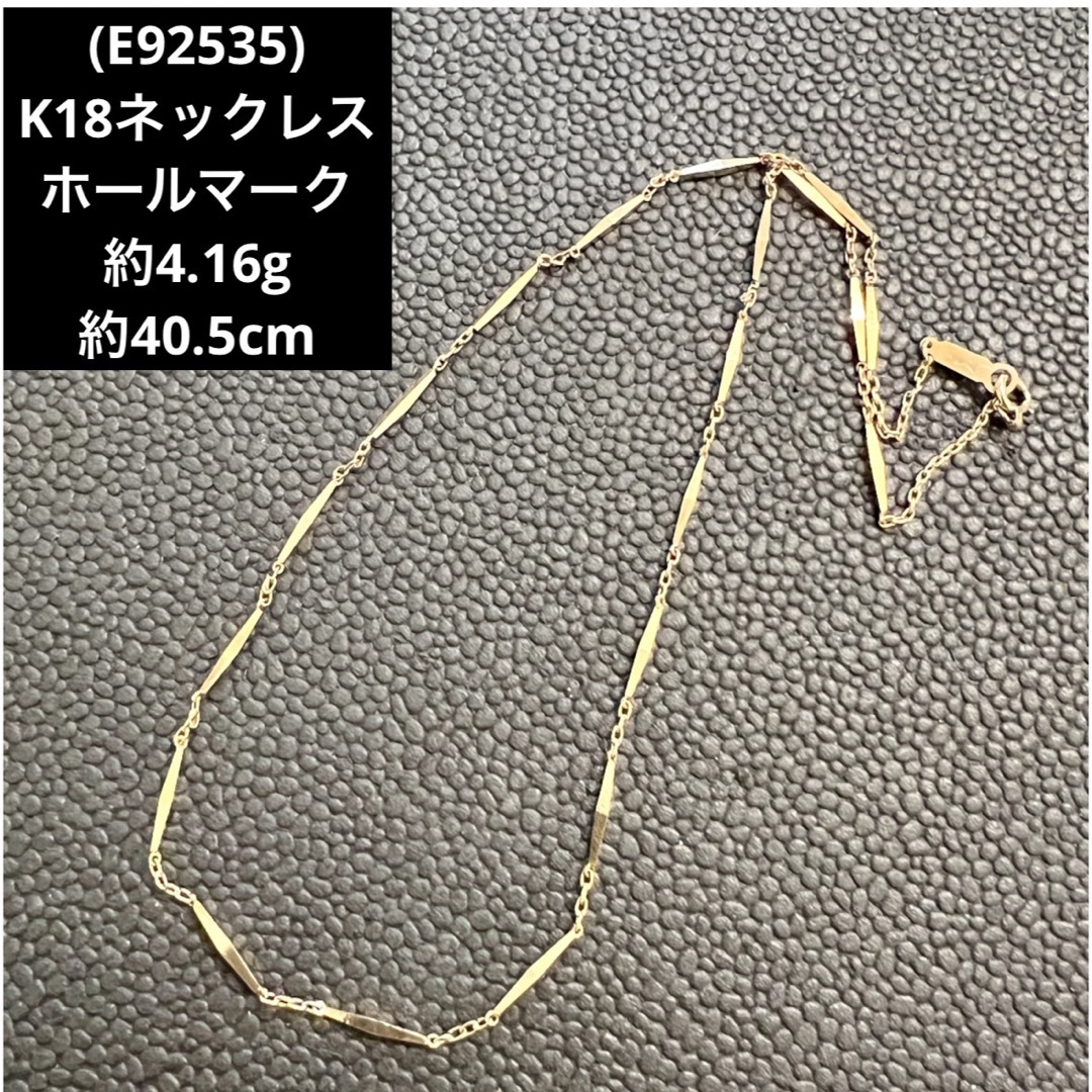 レディース(E92535) K18ネックレス　ホールマーク750  YG  18金