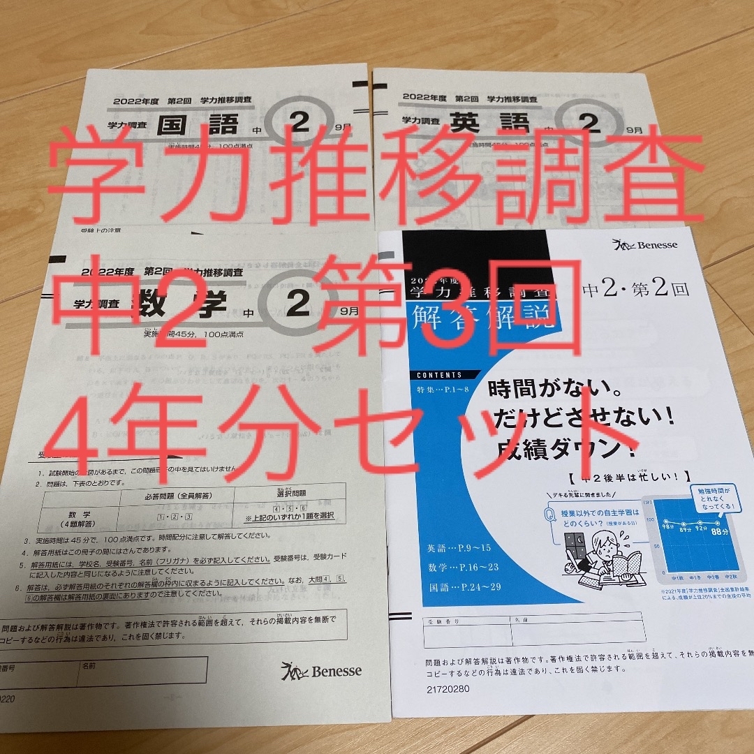 学力推移調査　中3  第2回　4年分セット（2022年〜2018年）