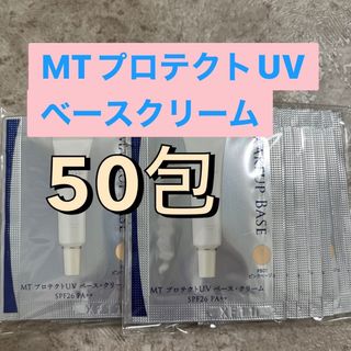 エムティメタトロン(MT METATRON)のMTプロテクトUVベースクリーム　50包(化粧下地)