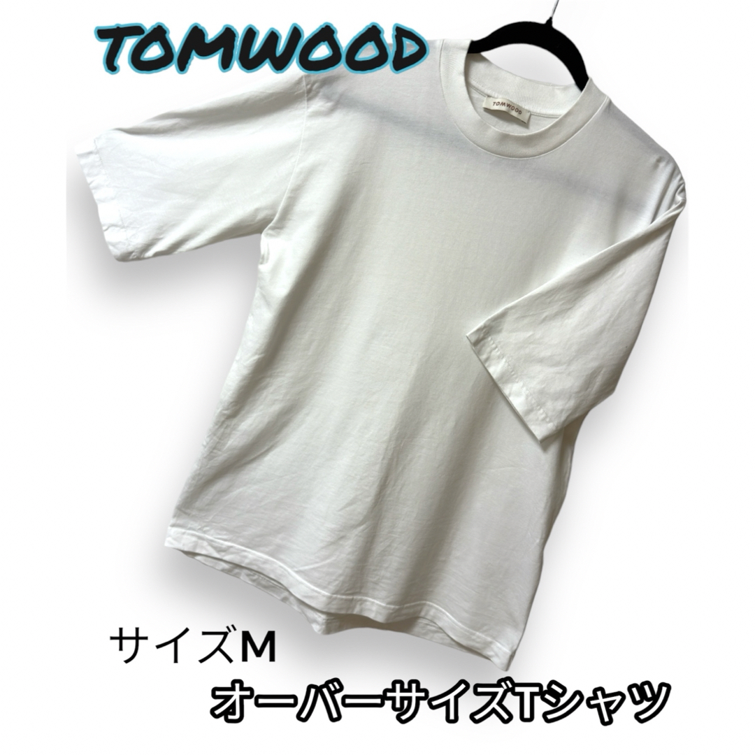 大人気！トムウッド　TOMWOOD オーバーサイズTシャツ　Ｍ