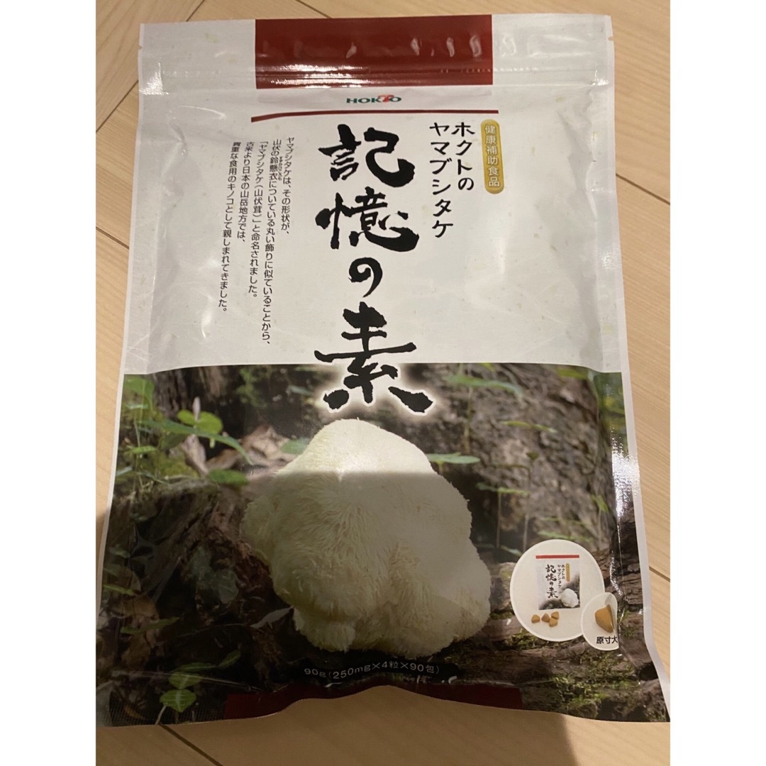 3袋　ホクトのヤマブシタケ　記憶の素　栄養食　サプリメント