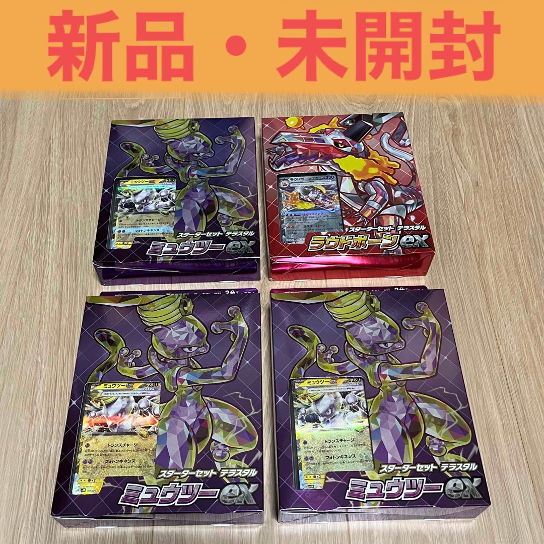 ポケモン - ポケモンカード スターターセット 4箱 新品・未開封の通販 ポケモン - ポケモンカード スターターセット 4箱 新品・未開封の通販