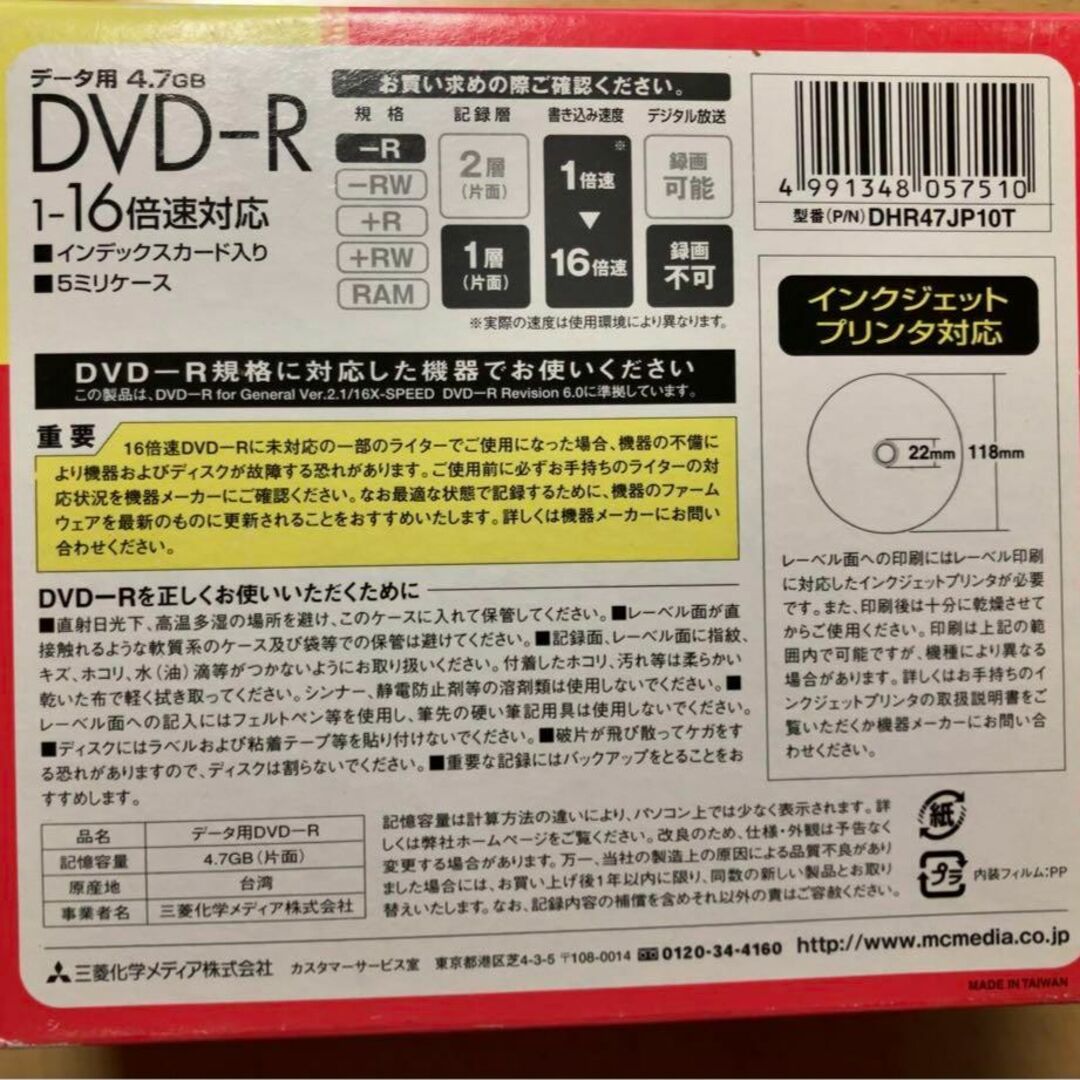 DVD-R 100枚セット 三菱 DHR47JP10T