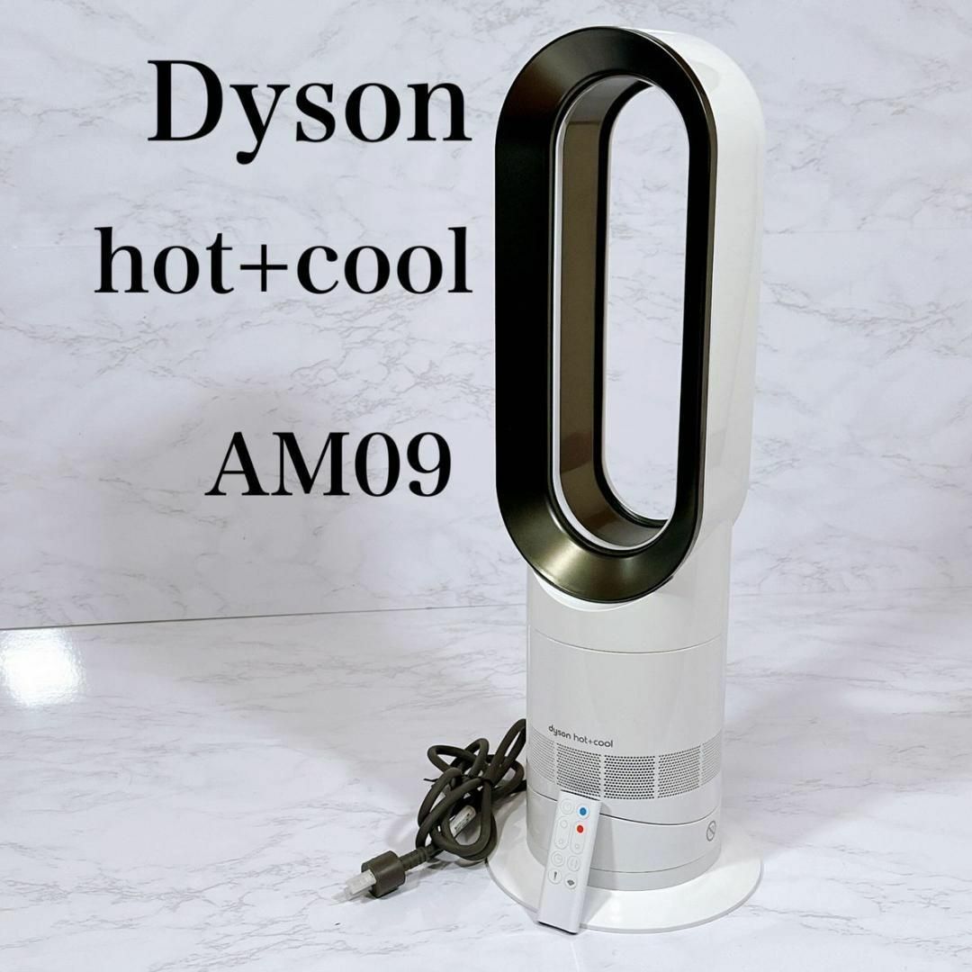 リモコンdysonダイソン hot\u0026cool AM09 - ファンヒーター