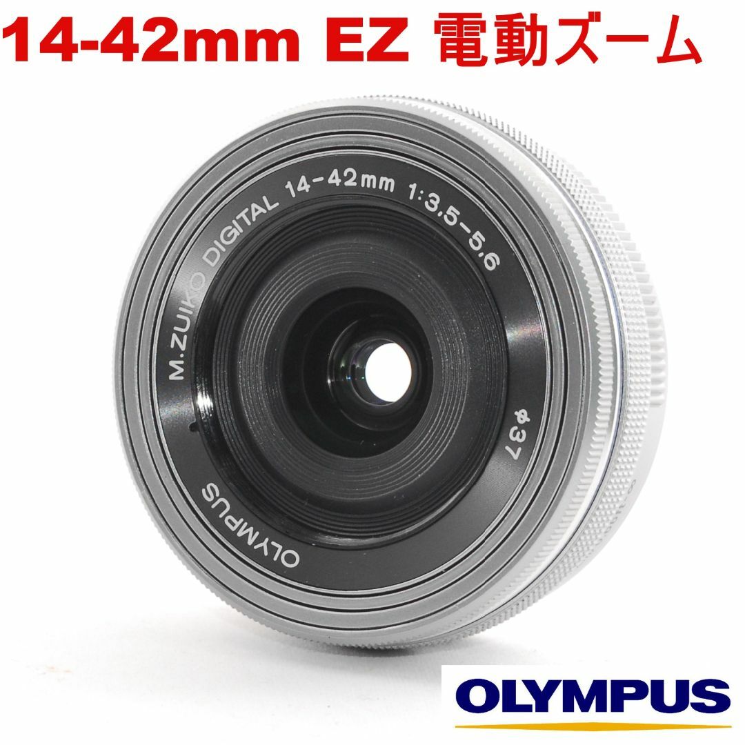 手数料安い 説明書・プロテクタ付★美品 EZ 14-42mm OLYMPUS オリンパス レンズ(ズーム)