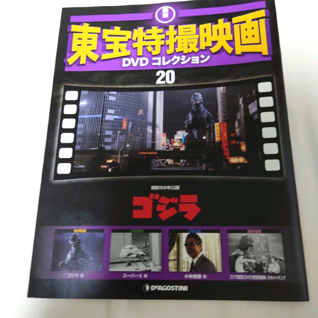 最終値下げ　東宝特撮映画　ゴジラシリーズ　２０本セット