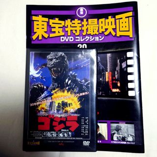 最終値下げ　東宝特撮映画　ゴジラシリーズ　２０本セット