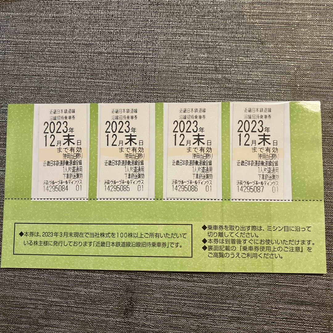 近鉄電車 近畿日本鉄道 近鉄株主優待乗車券 沿線招待乗車券4枚セット&冊子