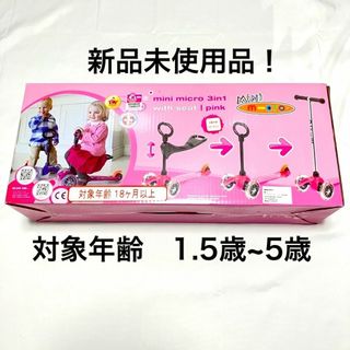 新品未使用品！ミニ・マイクロ・キックスリー　ピンク　X-Girlモデル(三輪車)