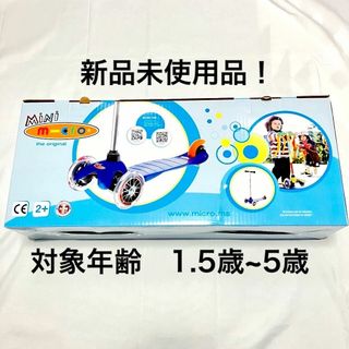 新品未使用品！ミニ・マイクロ　キックボード　ブルー　X-Girlモデル(三輪車)