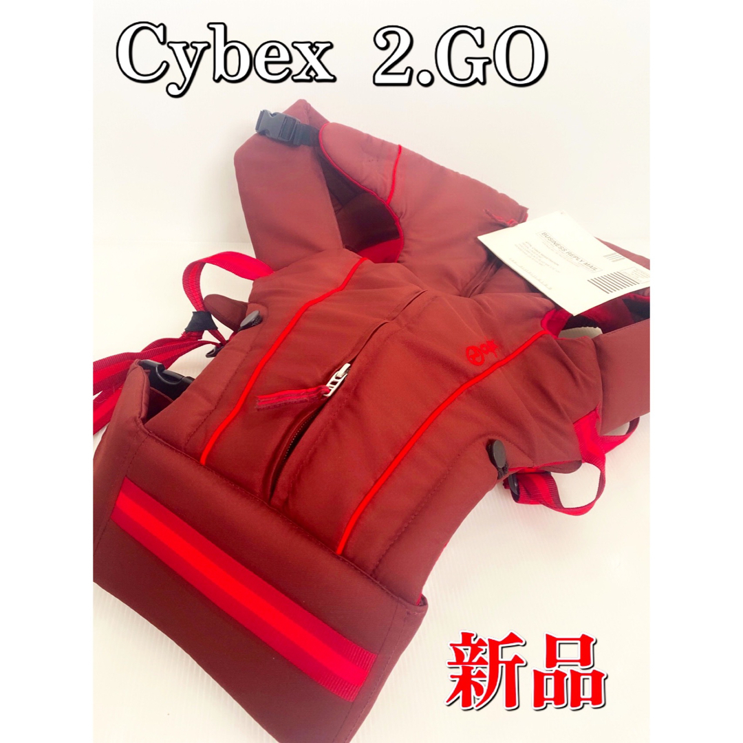 【新品タグ付き】Cybex サイベックス  2.GO  抱っこ紐