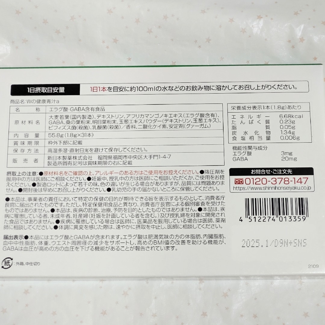 新日本製薬 Wの健康青汁 2箱 (1箱 1.8gx31本)