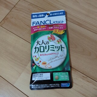 ファンケル(FANCL)の大人のカロリーミット【40回分】(ダイエット食品)