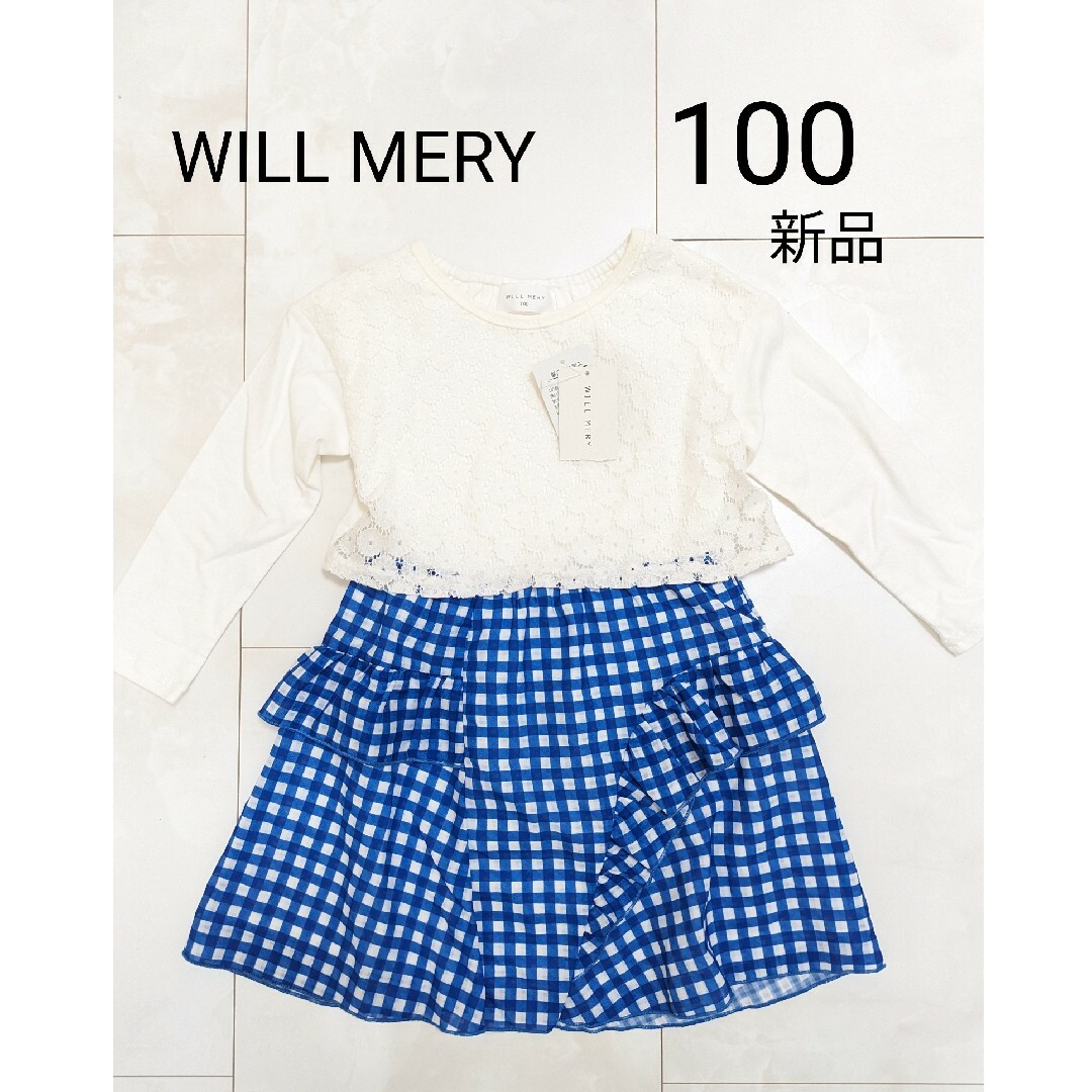 WILL MERY(ウィルメリー)の新品 100 WILL MERY ワンピース 女の子 キッズ/ベビー/マタニティのキッズ服女の子用(90cm~)(ワンピース)の商品写真