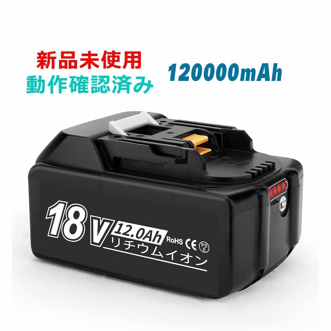 18v容量マキタ用18v バッテリー BL1812B 12000mAh