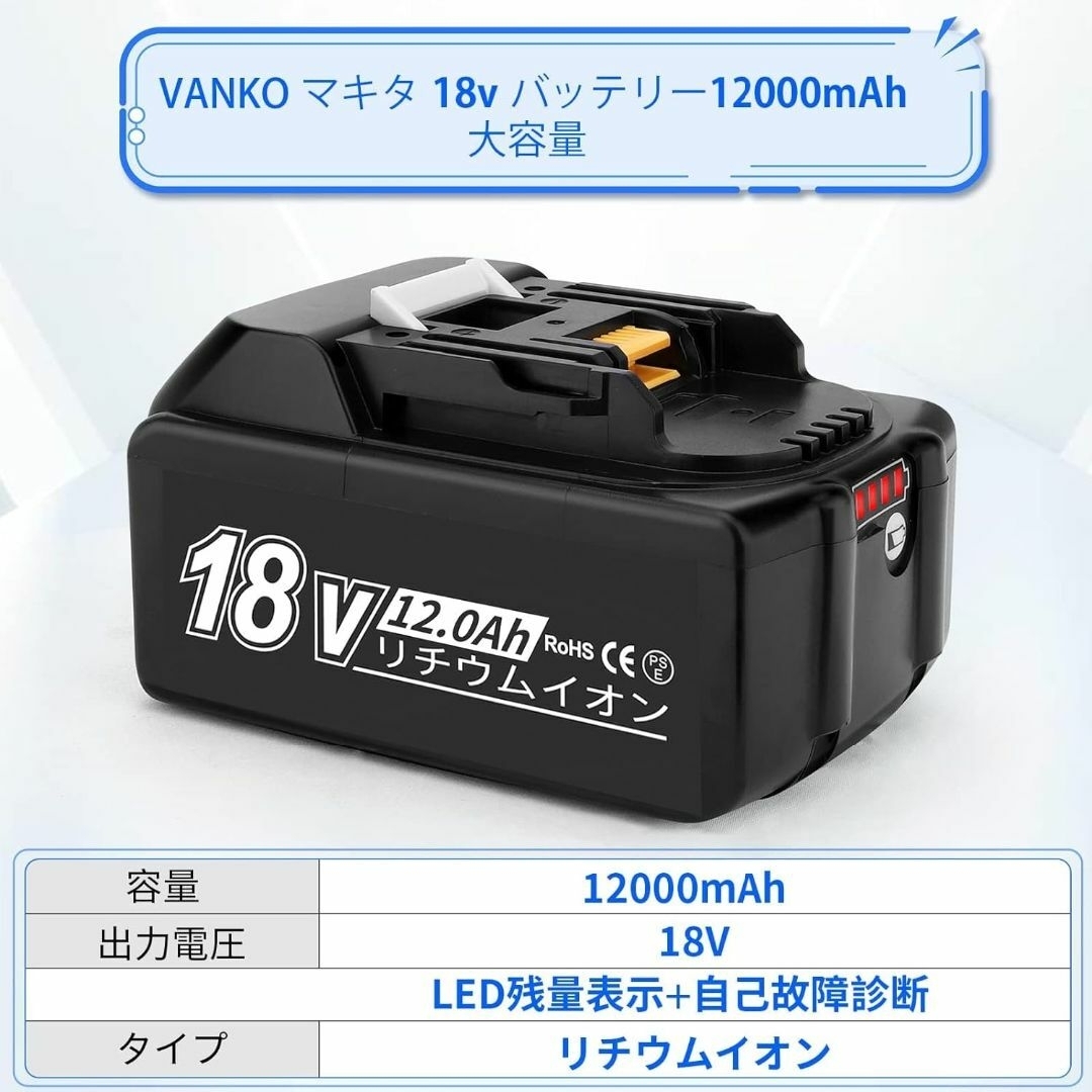 18v容量マキタ用18v バッテリー BL1812B 12000mAh