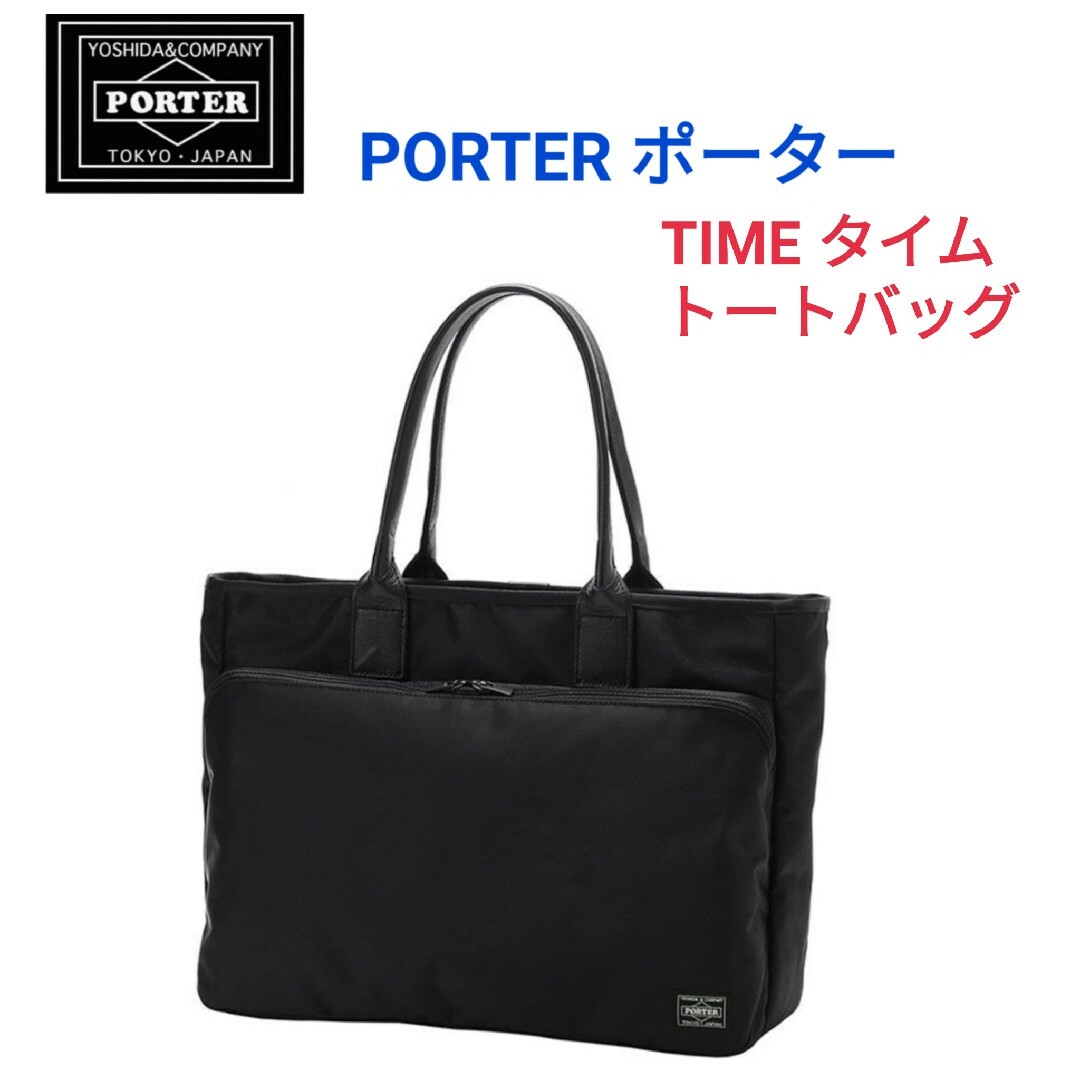 PORTER ポーター☆TIME タイム トートバッグ黒リフトタンカーリュック-