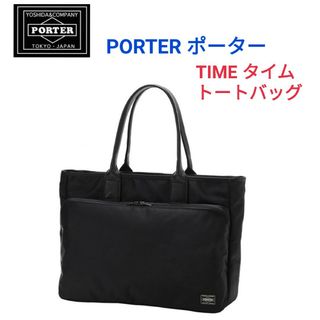 PORTER - PORTER ポーター☆TIME タイム トートバッグ黒リフトタンカー