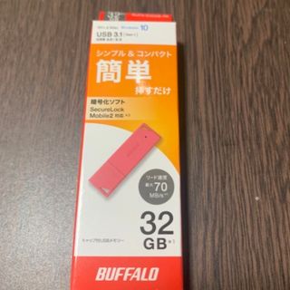 バッファロー(Buffalo)のUSBメモリ(PC周辺機器)