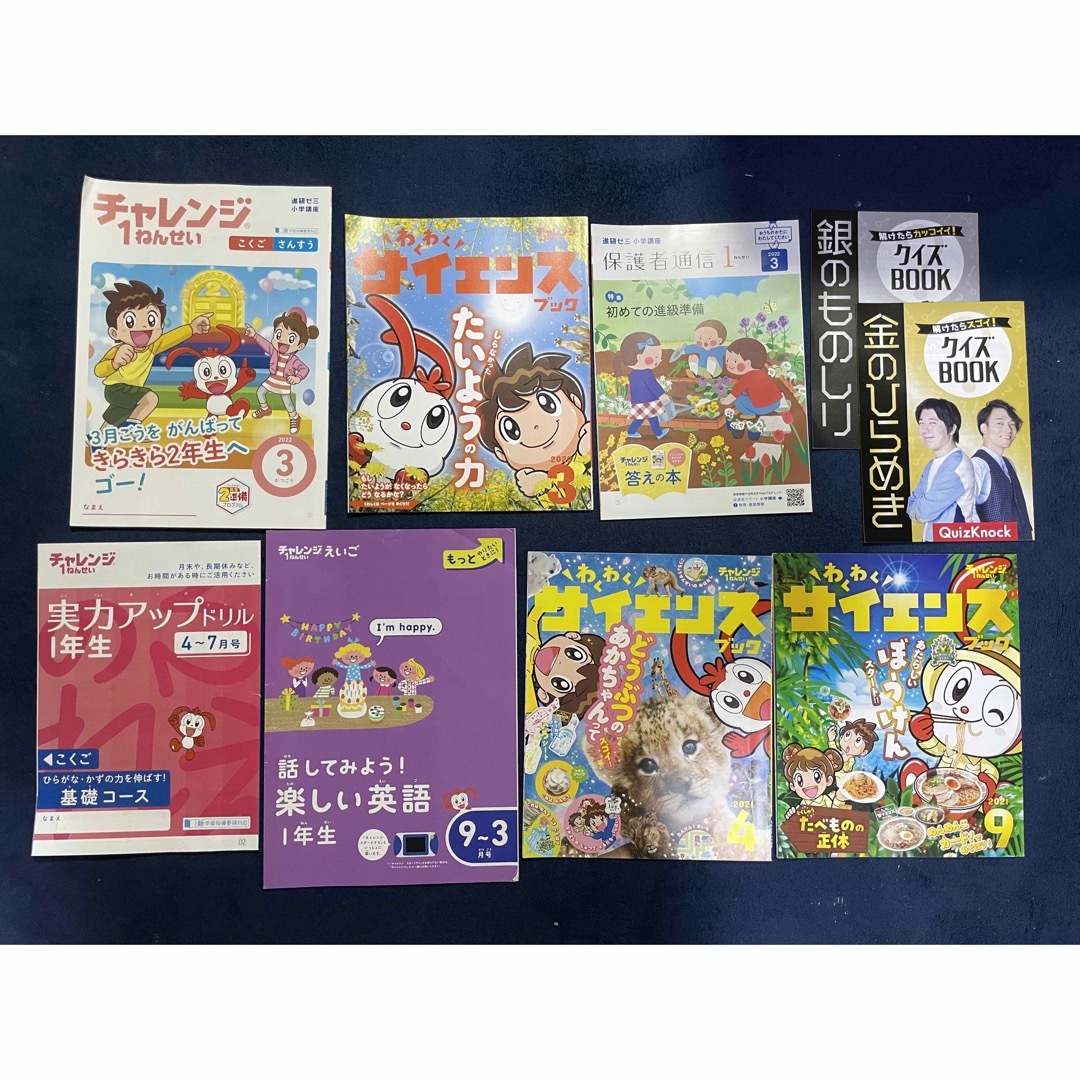 進研ゼミ　小学講座　チャレンジ　小学1年生3月号 エンタメ/ホビーの本(語学/参考書)の商品写真