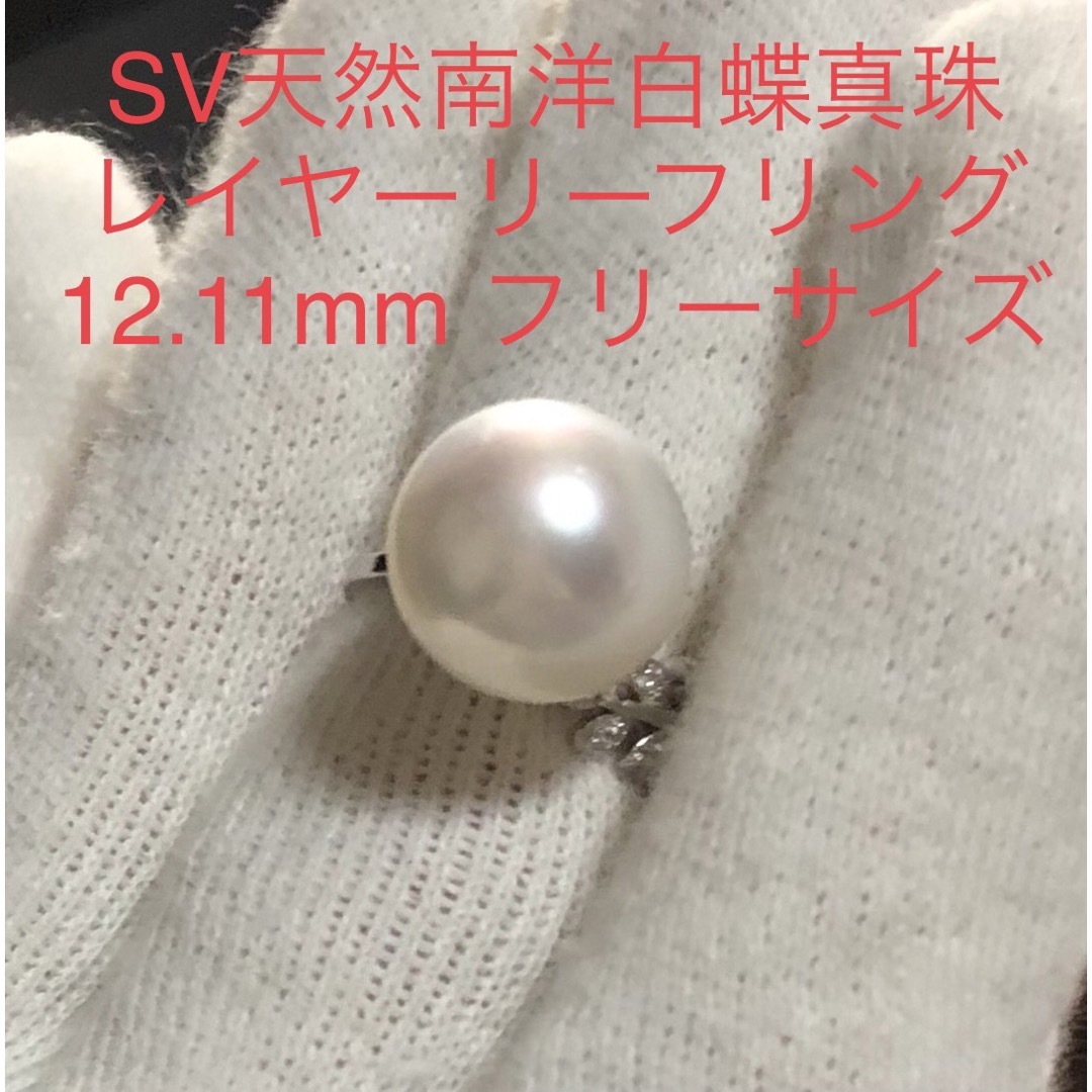 SV天然南洋白蝶真珠　レイヤーリーフリング　12.11mm
